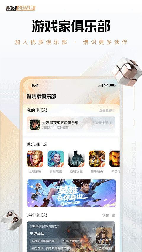 心悦俱乐部最新版本截图1