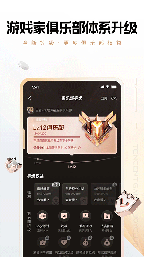 心悦俱乐部最新版本截图2