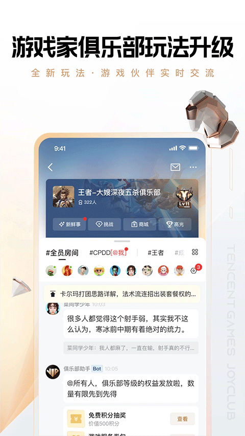 心悦俱乐部最新版本截图3