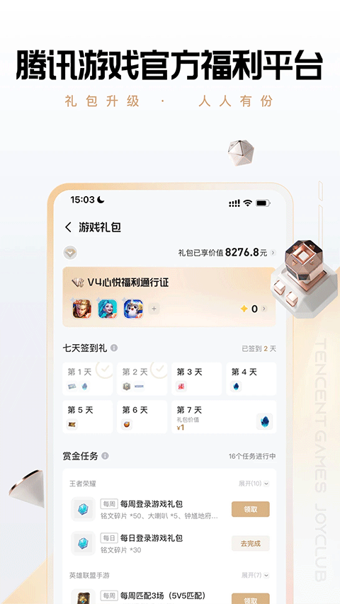 心悦俱乐部最新版本截图4