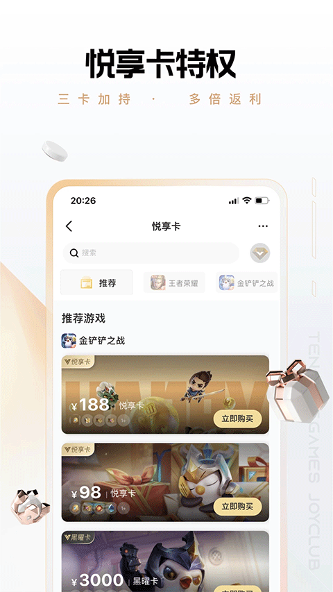 心悦俱乐部最新版本截图5