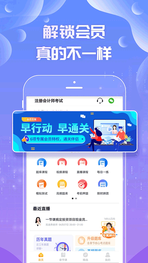 注会亿题库app截图1