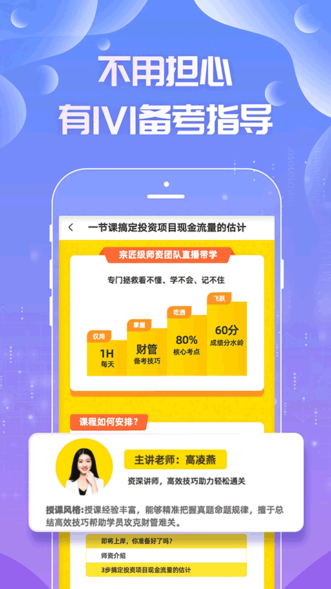 注会亿题库app截图4