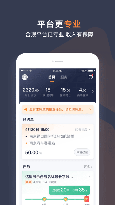 t3出行车主app截图1
