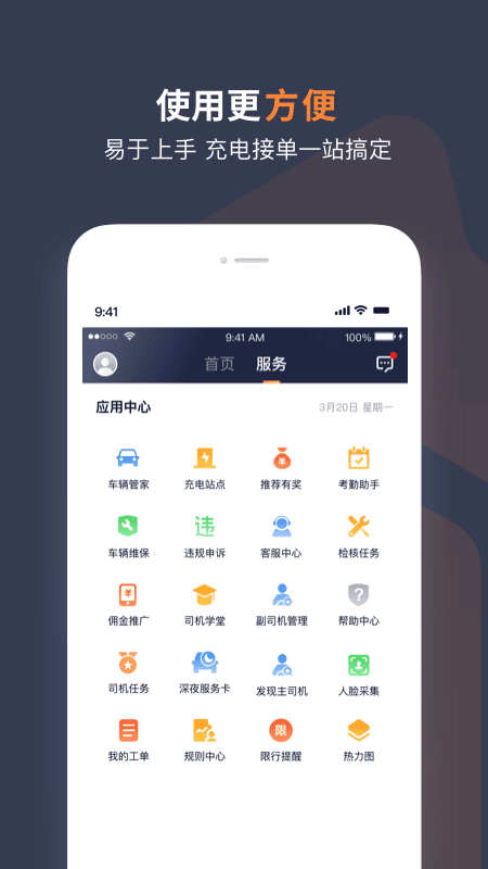 t3出行车主app截图3