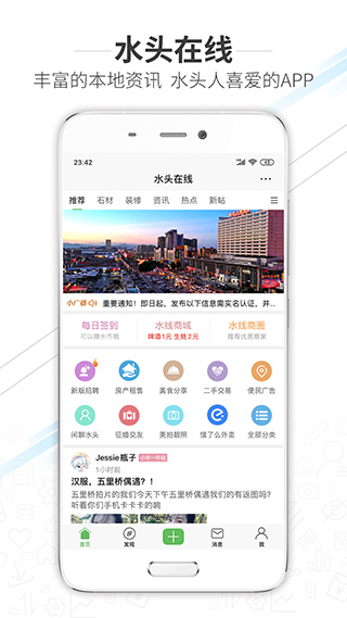 水头在线app截图1