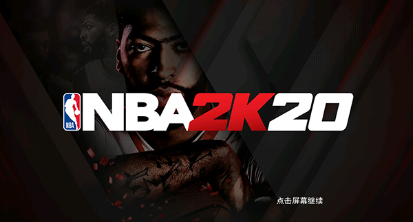 NBA2K20中文版截图1
