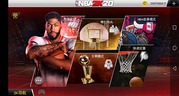 NBA2K20中文版截图4