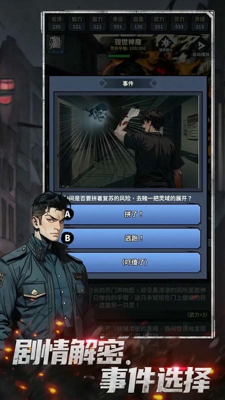 神秘复苏内置菜单截图1