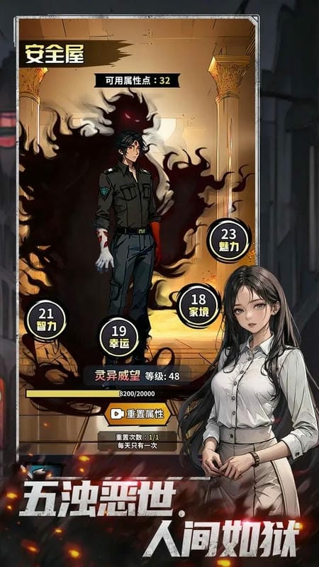 神秘复苏内置菜单截图2
