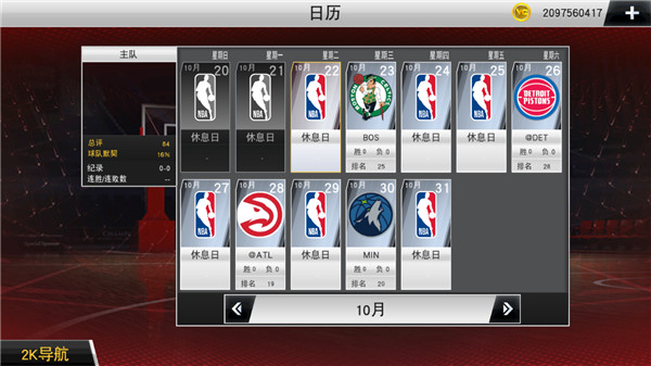nba2k20手游最新版本