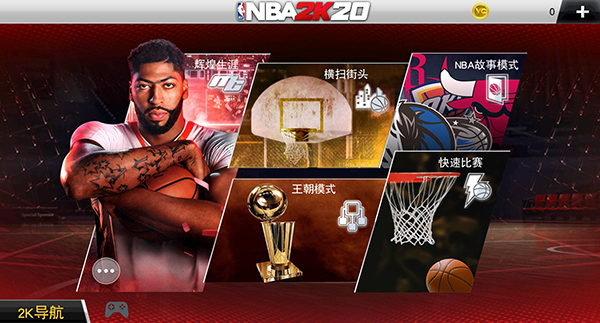 nba2k20手游最新版本截图2