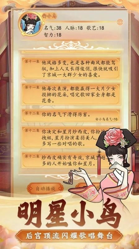 后宫人生模拟器无广告截图1