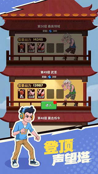 我不是废柴手游最新版本截图3