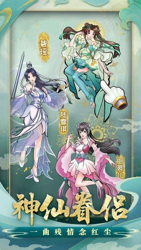 小凡修仙模拟器破解官方版