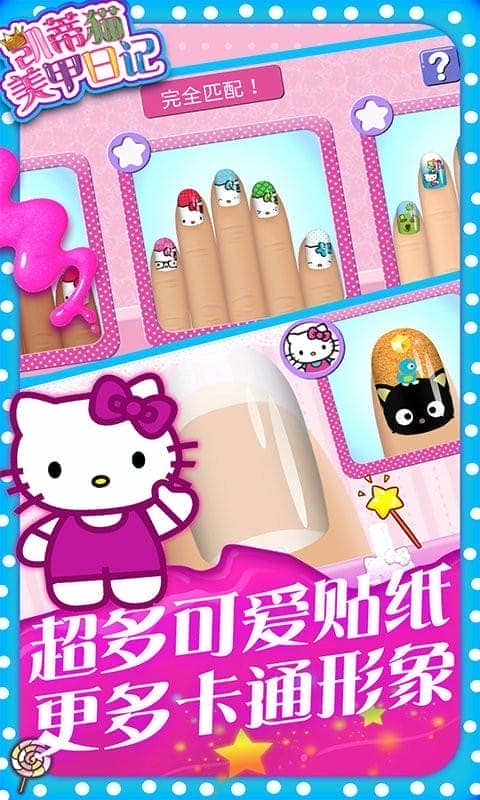 凯蒂猫美甲日记最新版截图1