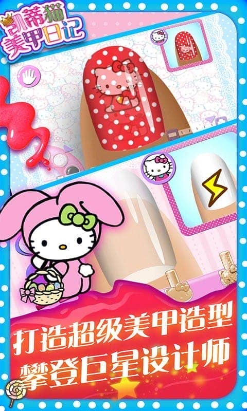 凯蒂猫美甲日记最新版截图2