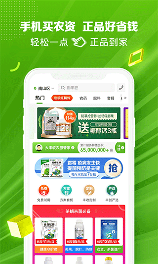大丰收农资商城app(改名大丰收168)截图1