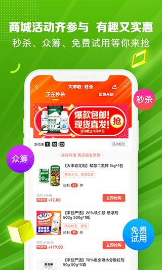 大丰收农资商城app(改名大丰收168)截图3