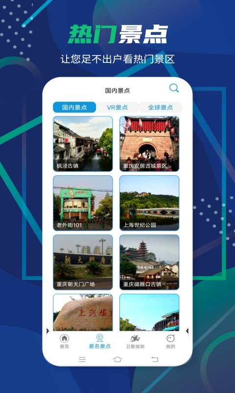 3D卫星全景地图app截图1