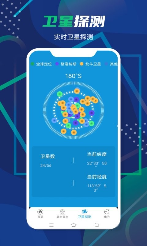 3D卫星全景地图app截图2