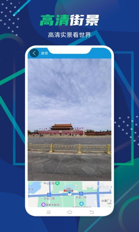 3D卫星全景地图app截图3