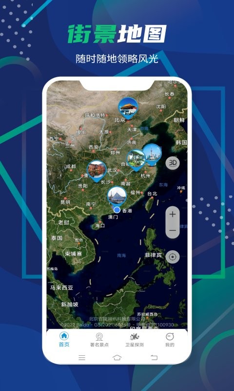 3D卫星全景地图app截图4