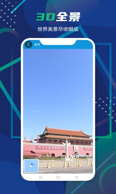 3D卫星全景地图app截图5