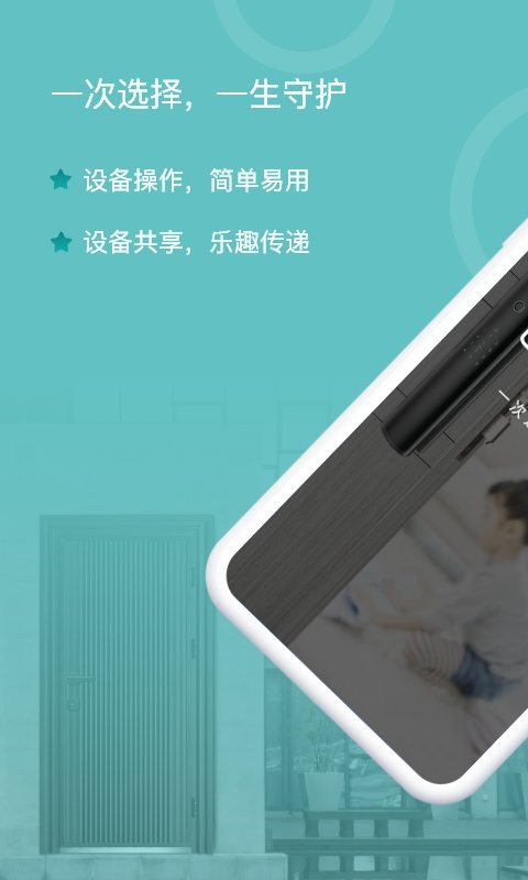 王力安防官方版截图1