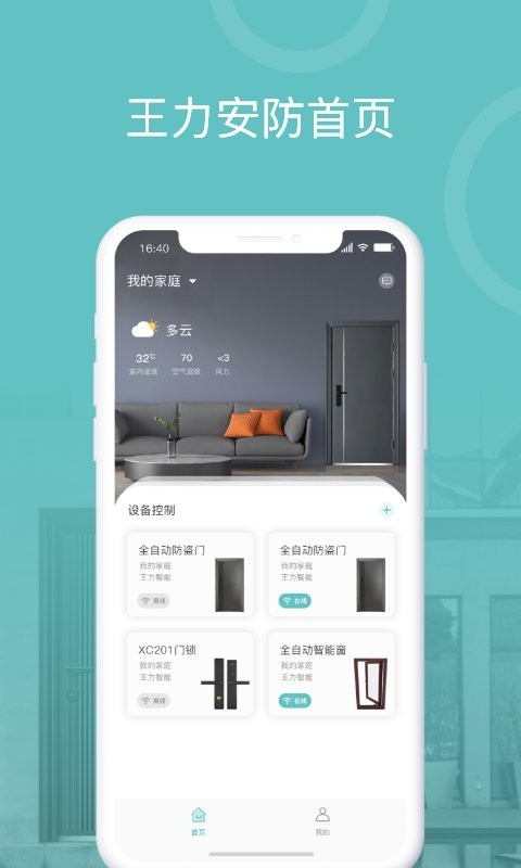王力安防官方版截图2