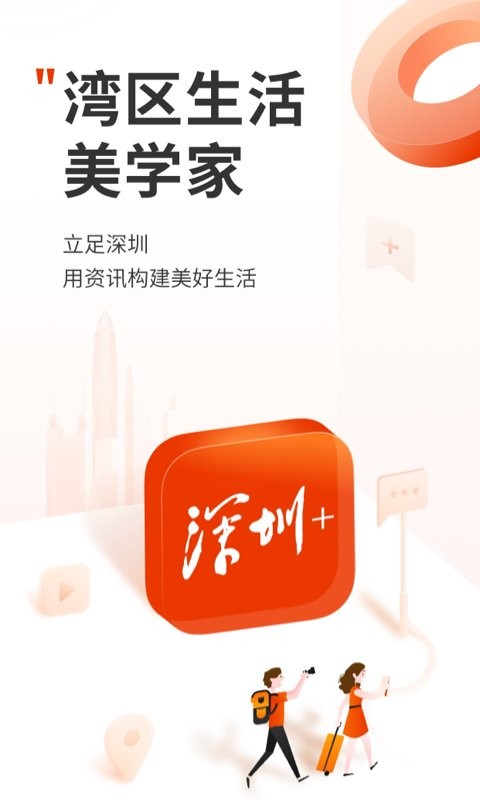 深圳plus客户端
