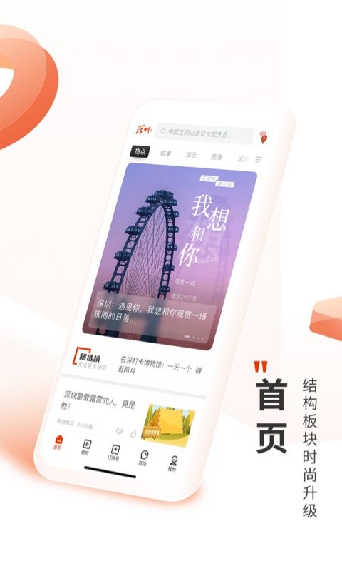 深圳plus最新版截图2