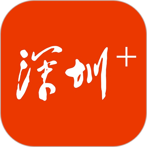 深圳plus最新版v5.3.6