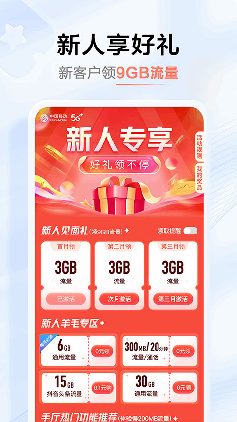 河南移动app截图3