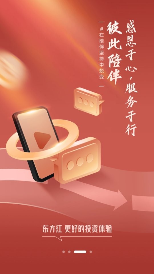 东方红app下载