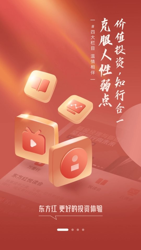 东方证券东方红最新版截图2