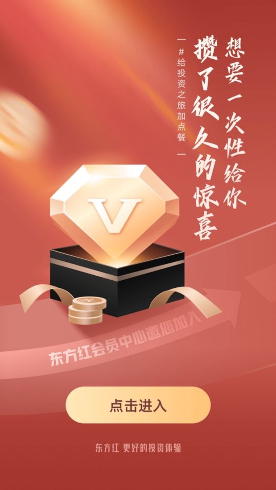 东方证券东方红最新版截图3