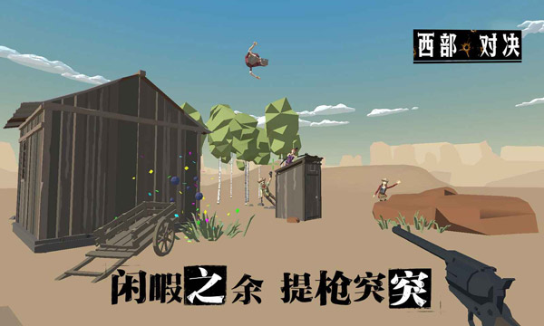 西部对决手游截图1