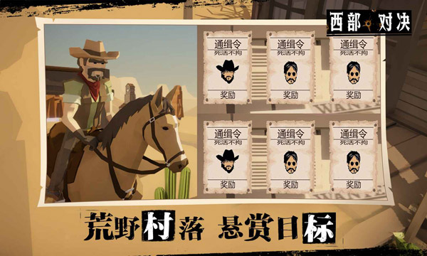 西部对决手游截图2