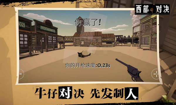 西部对决手游截图3