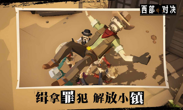西部对决手游截图5
