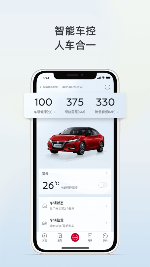 日产智联最新版本(改名为东风日产)截图3