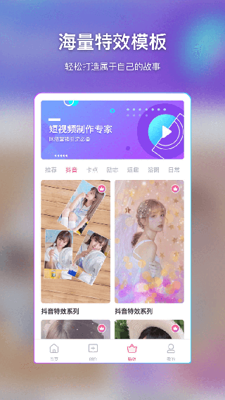 特效视频制作大师app最新版截图4