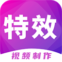 特效视频制作大师app最新版v9.10.5