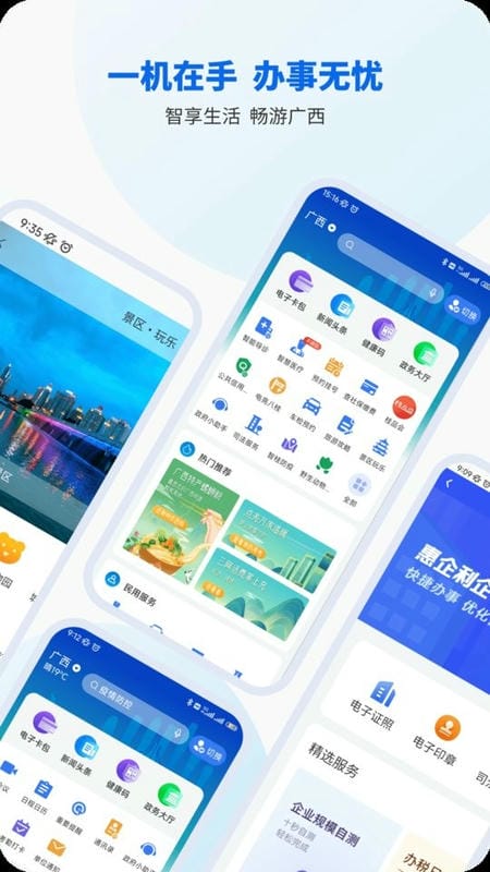 智桂通app官方下载