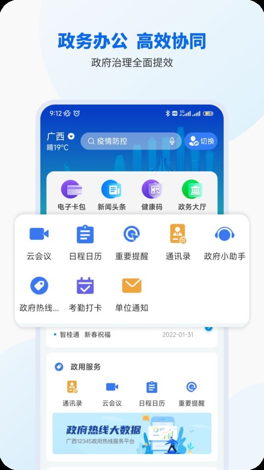 智桂通健康码截图1