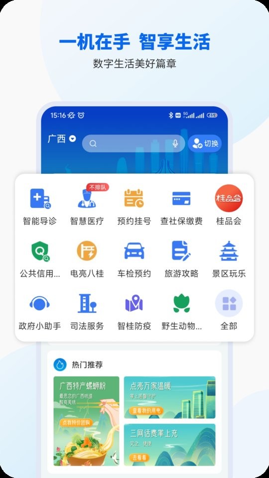 智桂通健康码截图3
