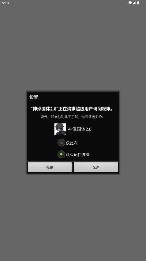 神泽国体2.0版本下载