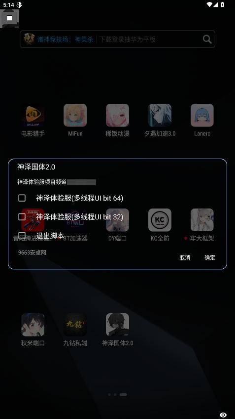 神泽国体2.0手机版截图1