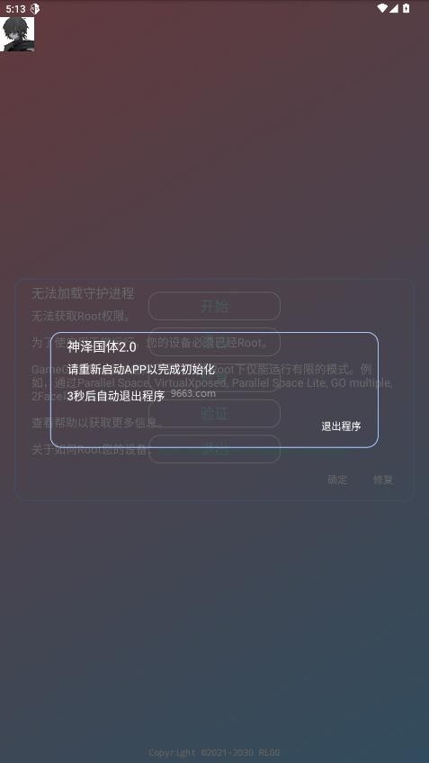 神泽国体2.0手机版截图2